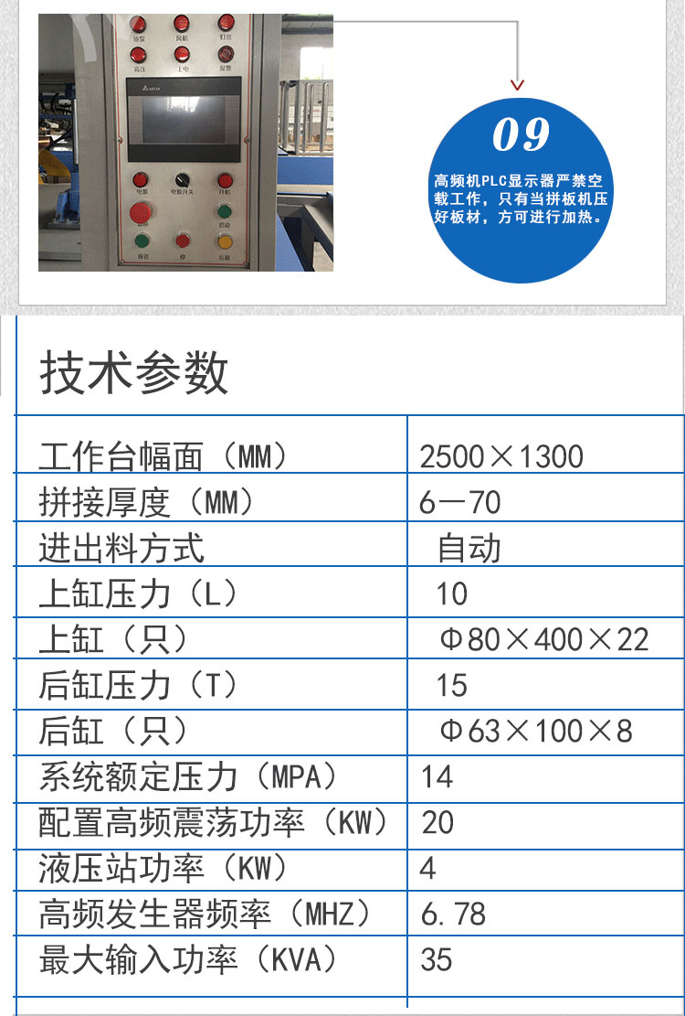 全自动高频拼板机